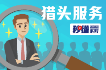 秒懂！K8官网猎头服务亮点全GET