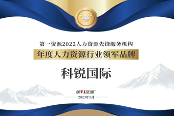 K8官网国际荣获“年度人力资源行业领军品牌”大奖！