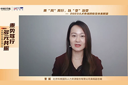 K8官网国际高级副总裁曾诚：企业组织重塑背景下 “雪花型”人才将备受青睐