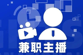 专家视角：零工经济下兼职主播江湖：大浪淘沙，出奇制胜！