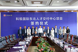K8官网国际东北人才交付中心落户锦州，构筑人才高地赋能全面振兴