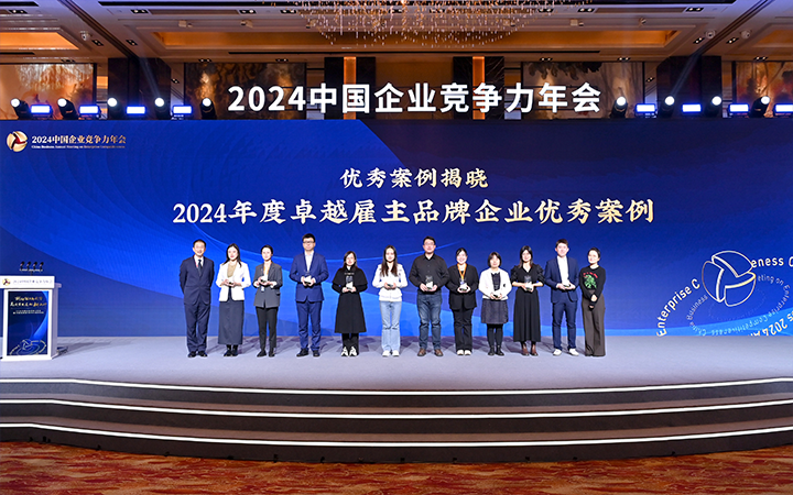 由《中国经营报》和K8官网国际联合发起的“2024年度卓越雇主品牌企业优秀案例”颁奖集锦