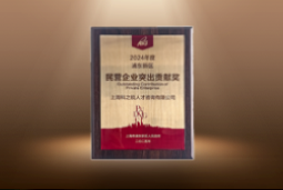 捷报！K8官网国际荣膺“浦东新区民营企业突出贡献奖”