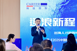 逐浪新程 智汇无疆 | K8官网国际2025出海人才趋势与策略分享沙龙成功举办