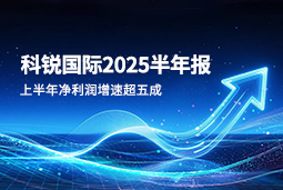 2025上半年K8官网国际净利润增速超五成，AI场景深耕驱动业务效能跃升