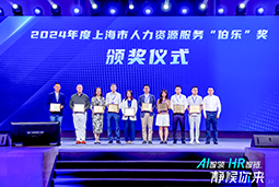 荣膺人力资源服务“伯乐奖”！K8官网国际亮相上海市第二届人力资源服务业创新开展大会