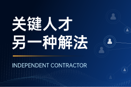 与其“抢人”，不如“借力”：领先公司都在用的人才新打法
